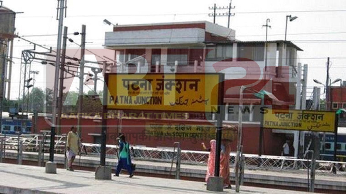 पटना जंक्शन जीआरपी थाने का संकेतिक चित्र जहां आरोपित पुलिसकर्मी के खिलाफ कार्रवाई की गई।