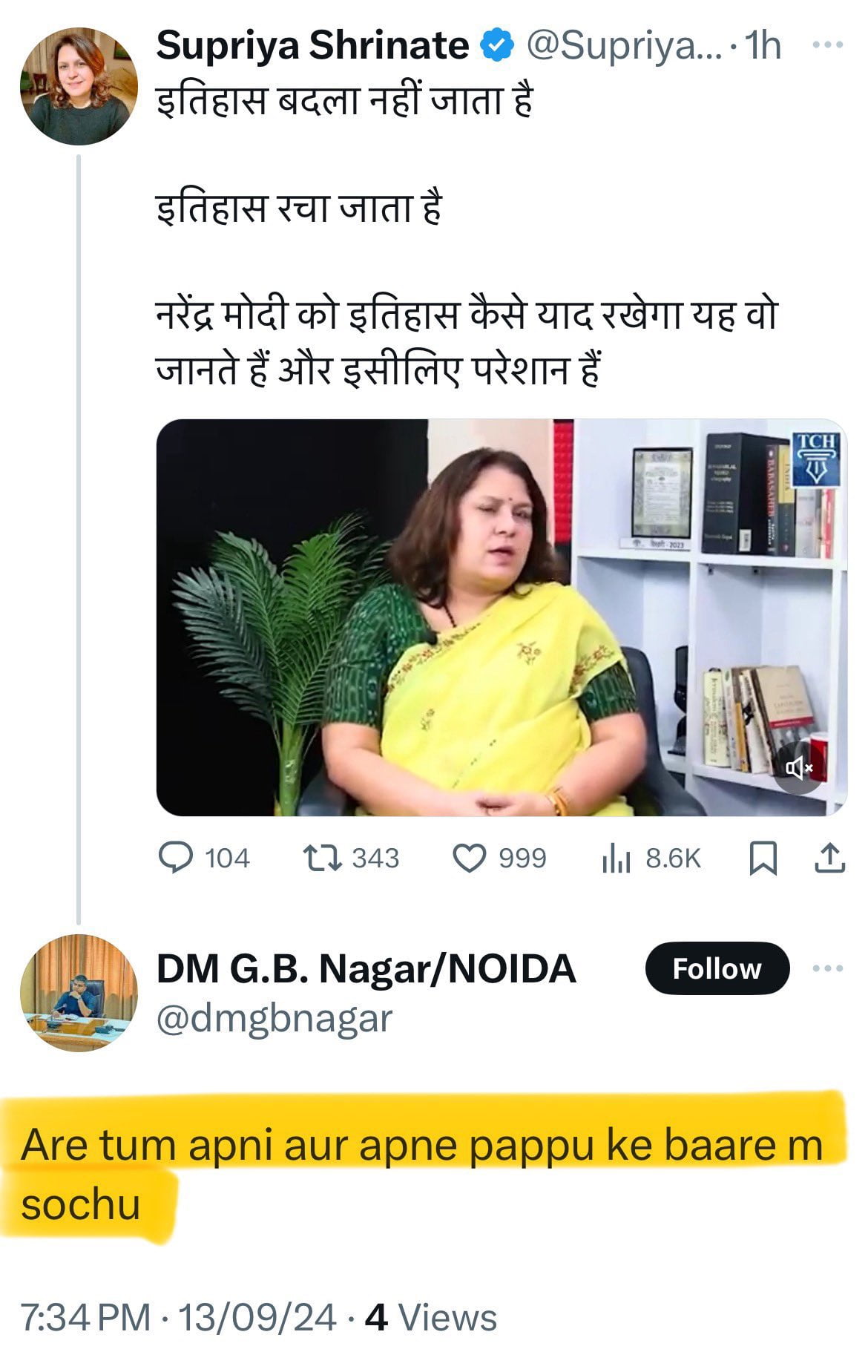राहुल गांधी पर, डीएम नोएडा की विवादित टिप्पणी
