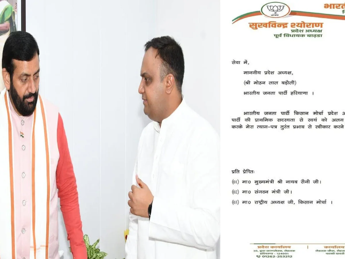 हरियाणा विधानसभा चुनाव 2024 इस्तीफा