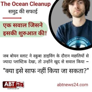 द ओशियन क्लीनअप प्रोजेक्ट