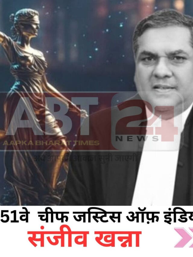जस्टिस संजीव खन्ना की यात्रा: 51 वे CJI बनने तक का सफर