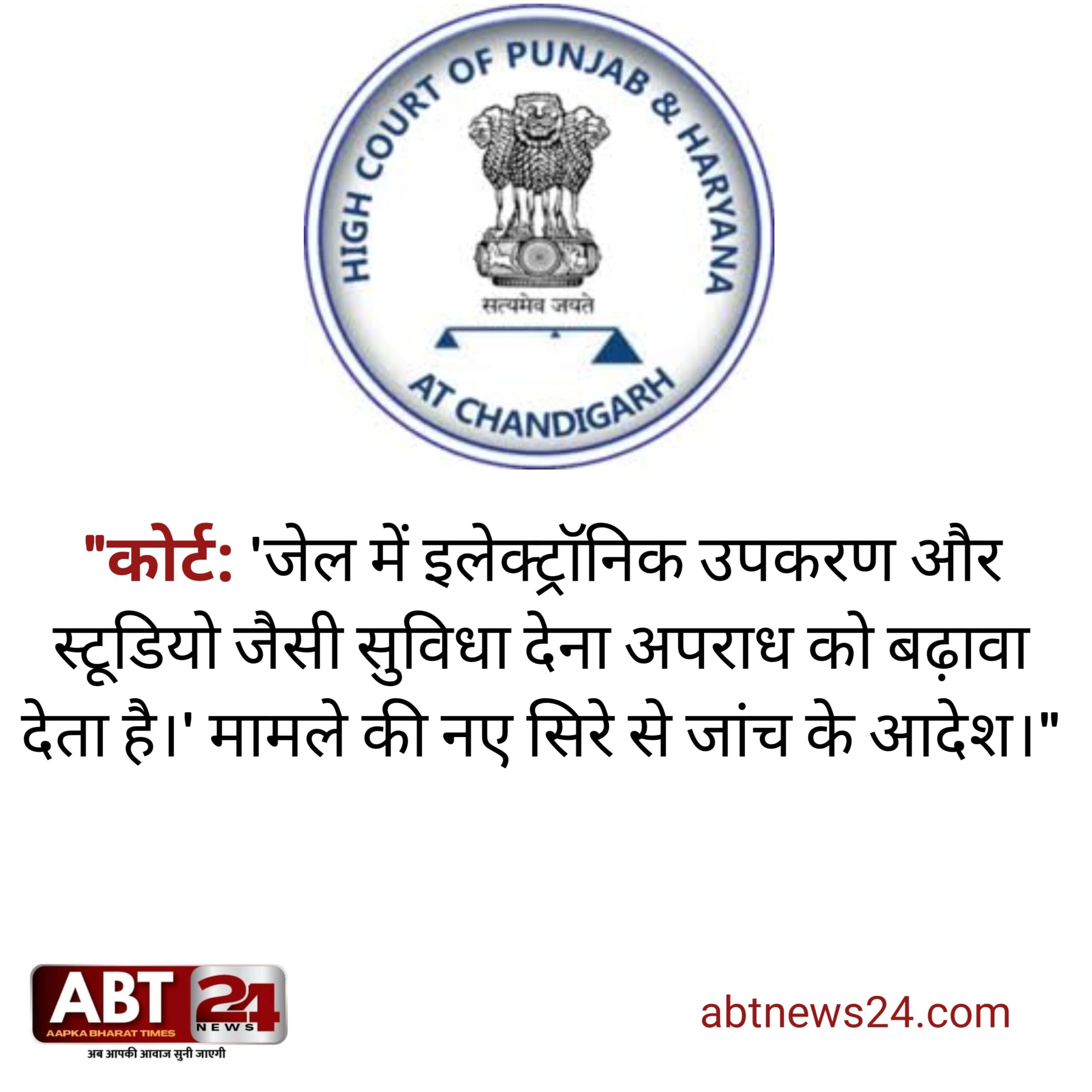 गैंगस्टर लॉरेंस बिश्नोई के इंटरव्यू पर पंजाब पुलिस और सरकार को फटकार लगाई है।