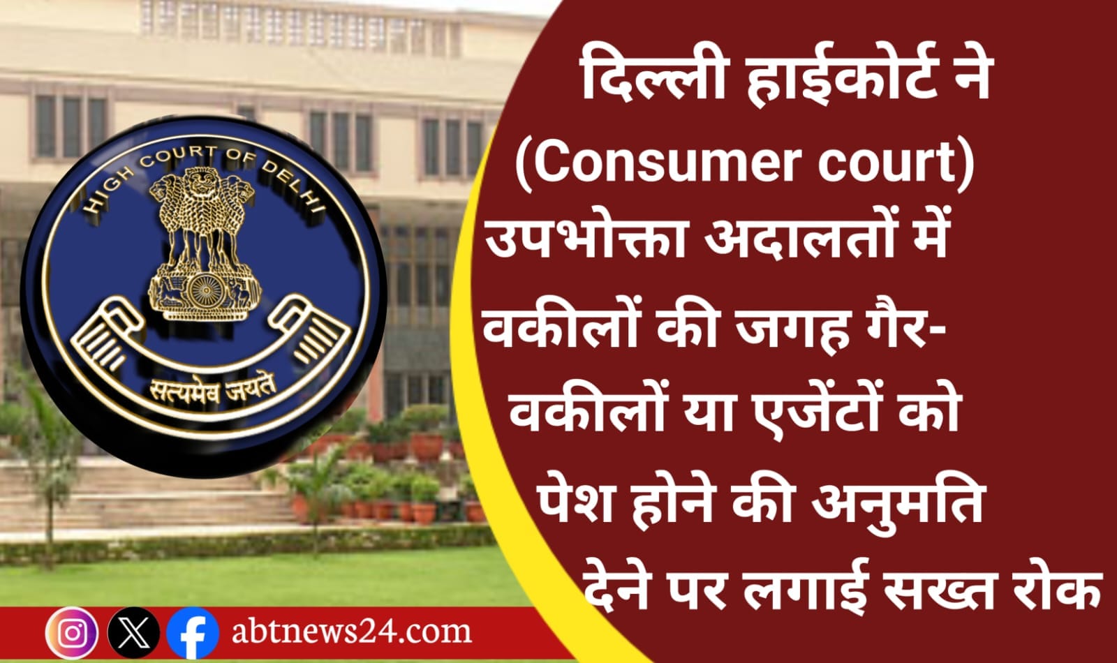 Consumer Court's