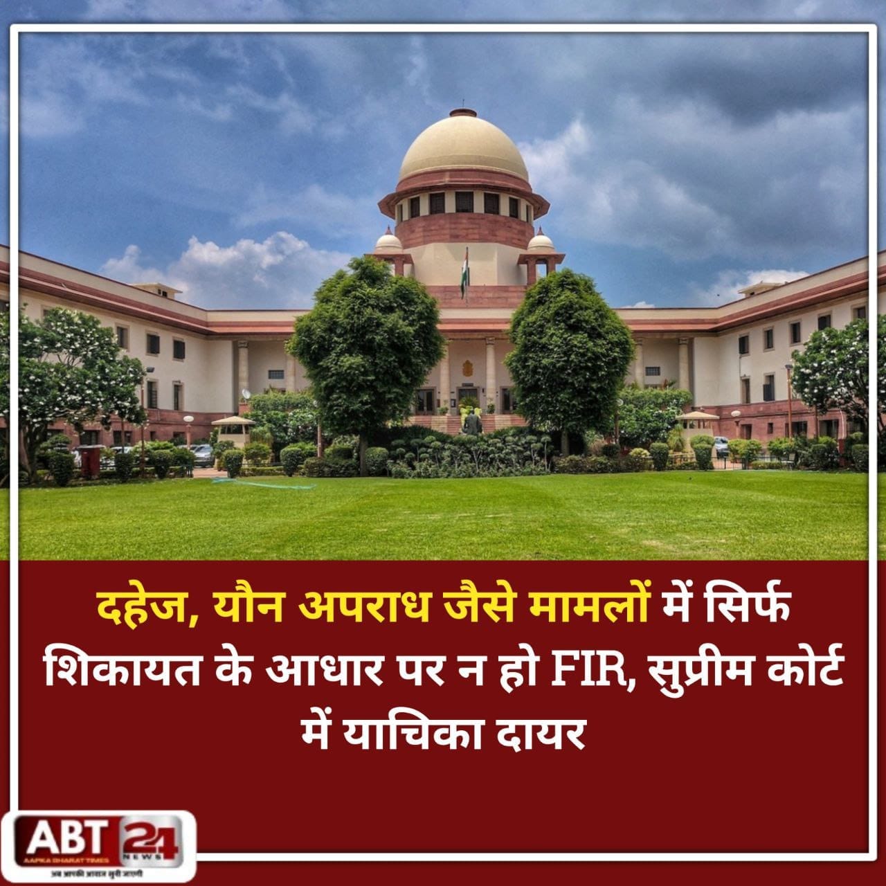 Supreme Court Petition: Mandatory Preliminary Investigation Before FIR in Dowry and Sexual Offenses