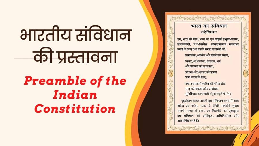 Preamble of the Indian constitution