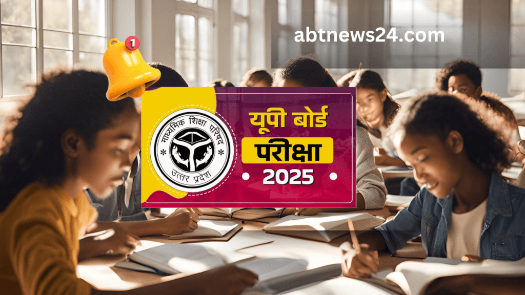 UP Board Exam 2025: 24 फरवरी से शुरू होंगी परीक्षाएं, 54 लाख छात्र देंगे एग्जाम,पिछले साल की तुलना में इस बार कुल 92,823 कम छात्रों ने रजिस्ट्रेशन कराया है। जानें पूरी डिटेल्स