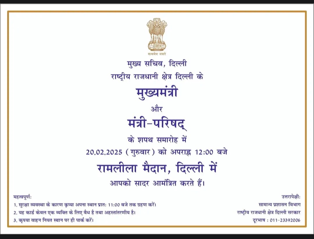 दिल्ली में शपथ ग्रहण समारोह का इनविटेशन कार्ड 